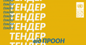 Ілюстрація: ПРООН в Україні