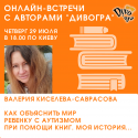 онлайн-зустріч з автором