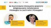 Вебінар «Як реалізувати принципи доброго врядування в українських громадах та залучити громадян»