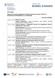 Програма конференції_29.07.2021_page-0001