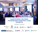 Семінар-тренінг Електронна система проведення конкурсу