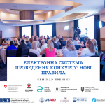 Семінар-тренінг Електронна система проведення конкурсу