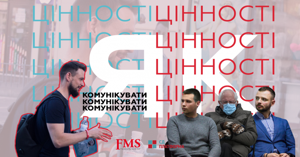 Цінності ФБ
