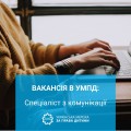 вакансия комуникация