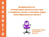 вакансія
