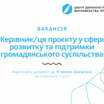 шаблон вакансії
