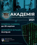 академія стратегічних комунікацій