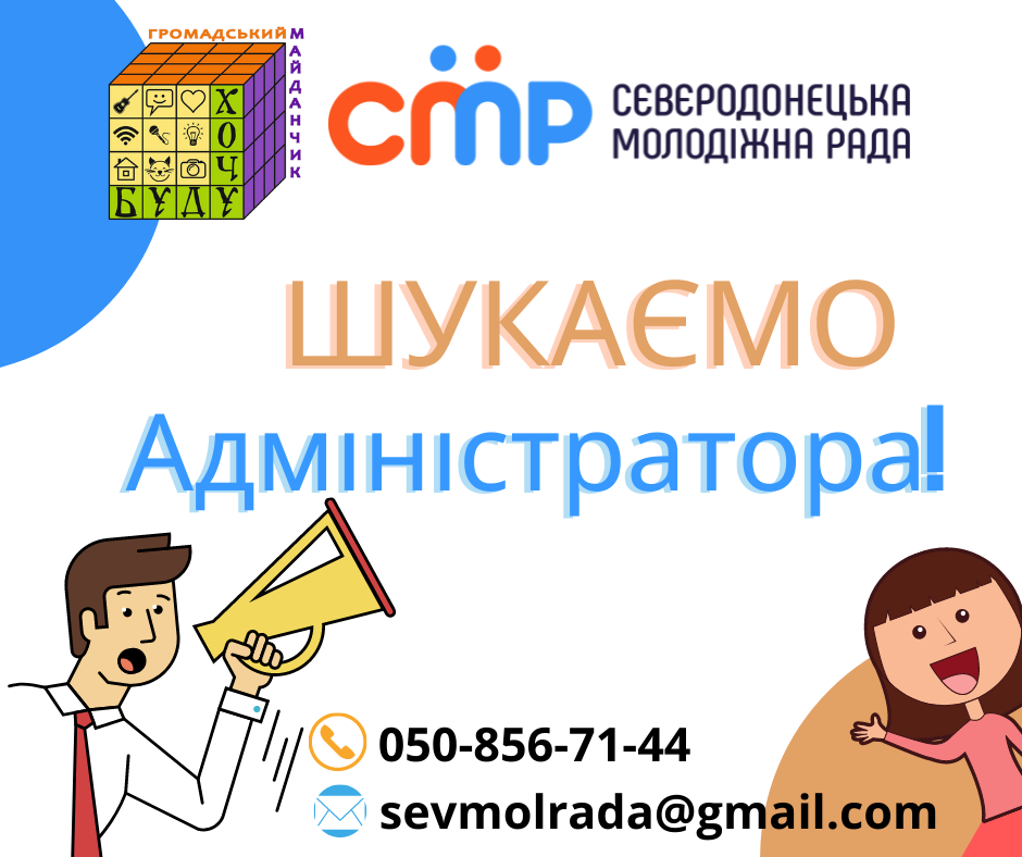 Вакансія адміністратора