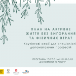 Коуч сесії