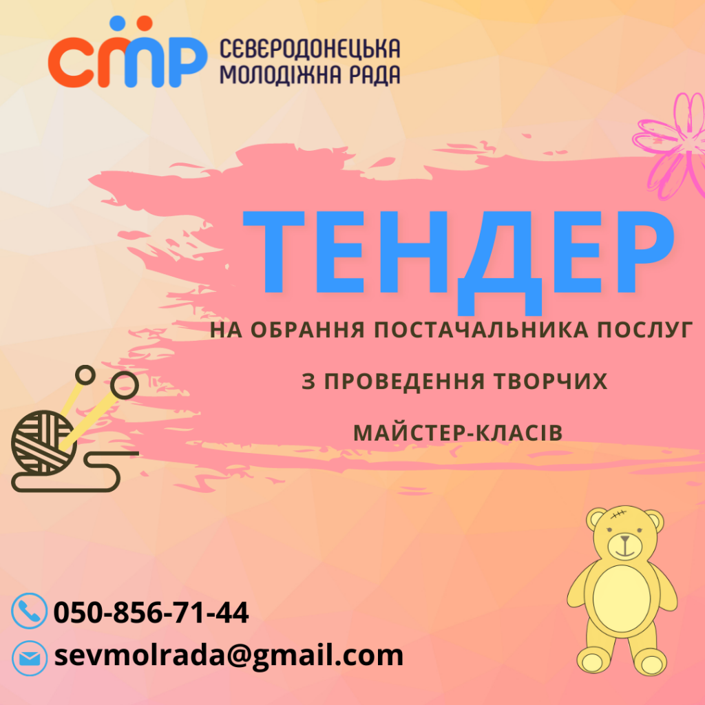 Майстер-клас