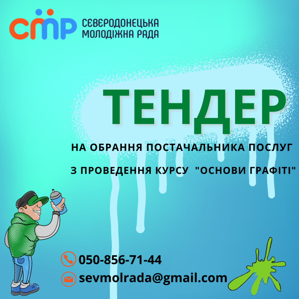 Тендер