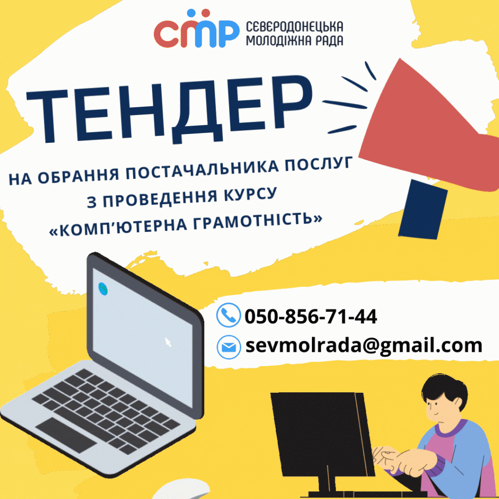 Тендер