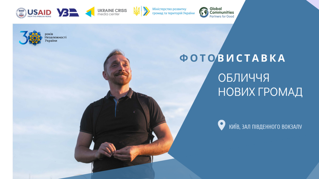 Фотовиставка Укрзалізниця