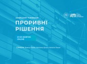 кавер подія КП_Проривні рішення_ (1)