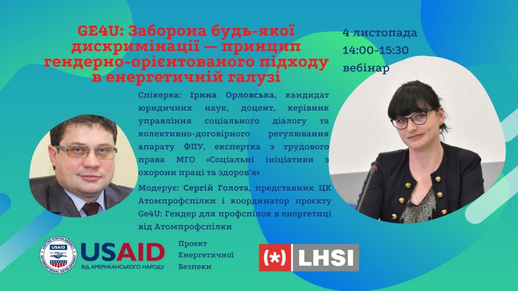 GE4U Здоров’я та безпека на робочому місці — принцип гендерно-орієнтованого підходу в енергетичній галузі