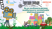 Партнерство 9 вересня