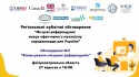 Регіональні_публічні_обговорення_Місцеві_референдуми_пошук_ефективного