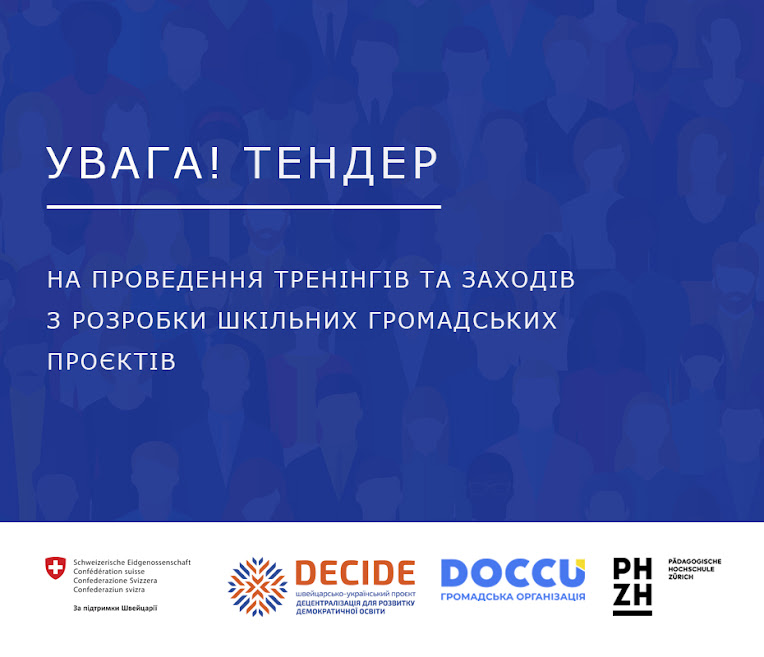 Тендер хакатони