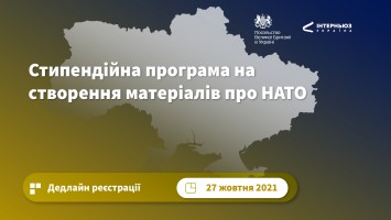 nato scholarship Oct 2021