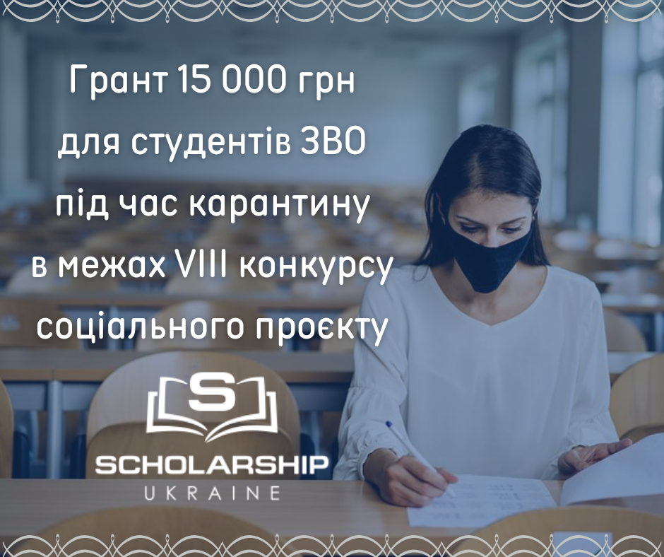 Грант 15 000 грн під час карантину