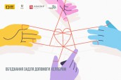 Об'єднання задля допомоги хелперам