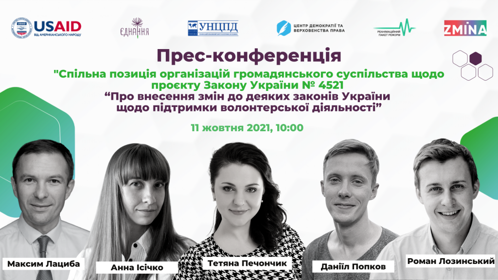 Прес-конференція_волонтерство (2) (1)