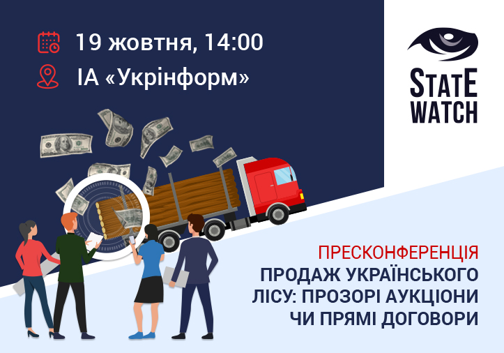 Пресконференція в Укрінформ Прозорий ринок продажу деревини