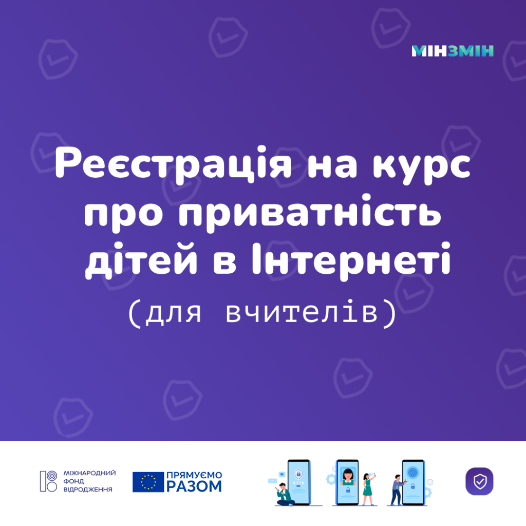 Реєстрація для вчителів