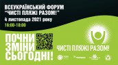 Форум-4-листопада-FB