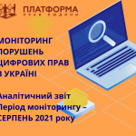 картинка на серпень