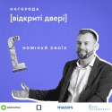 нагорода відкриті двері (1) (1) мккк