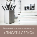 написание текстов