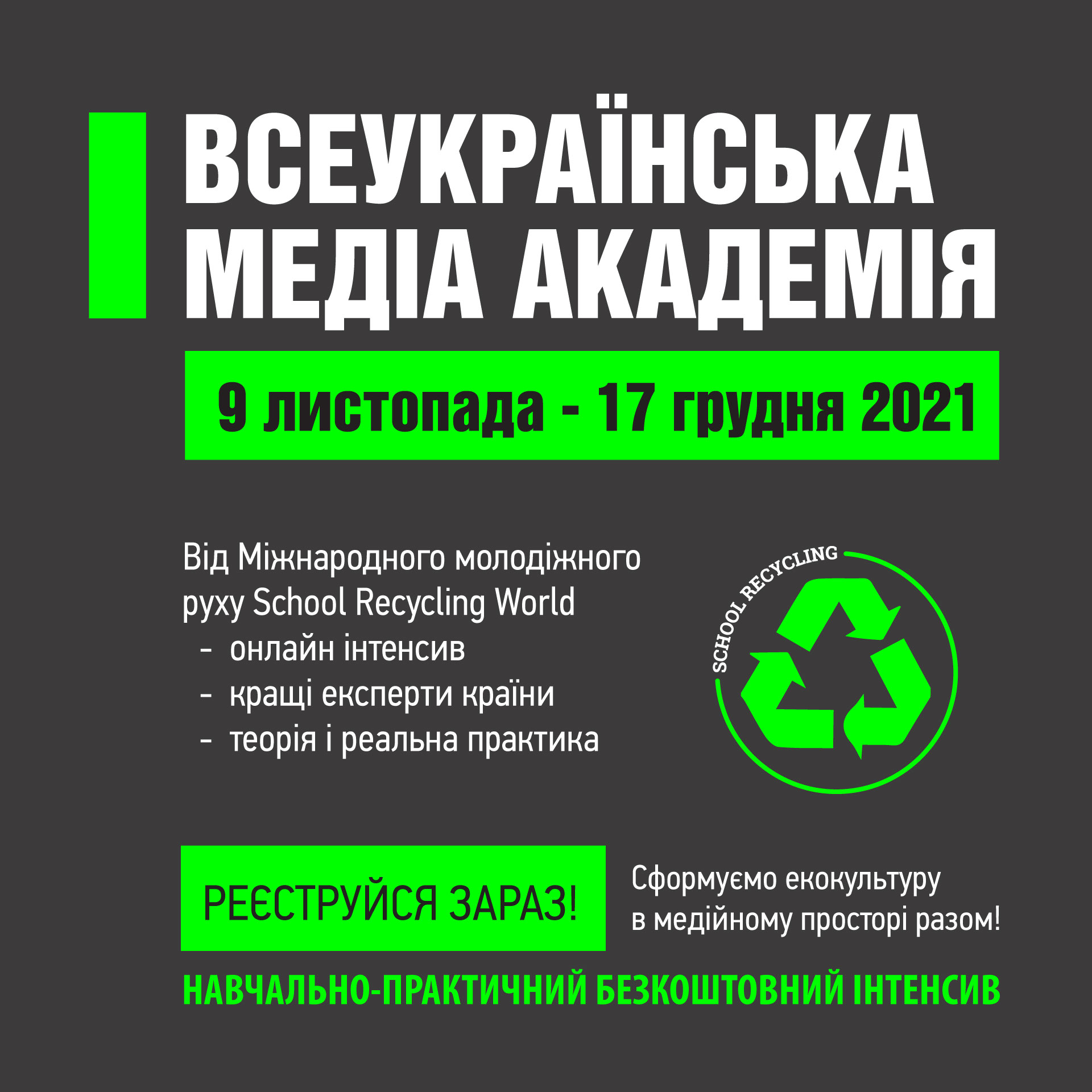 Оголошено набір на Всеукраїнську медіа академію | Громадський Простір