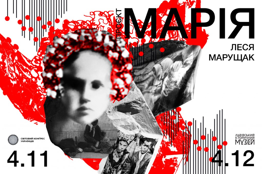 проєкт марія львів