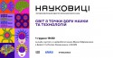 inscience науковиці