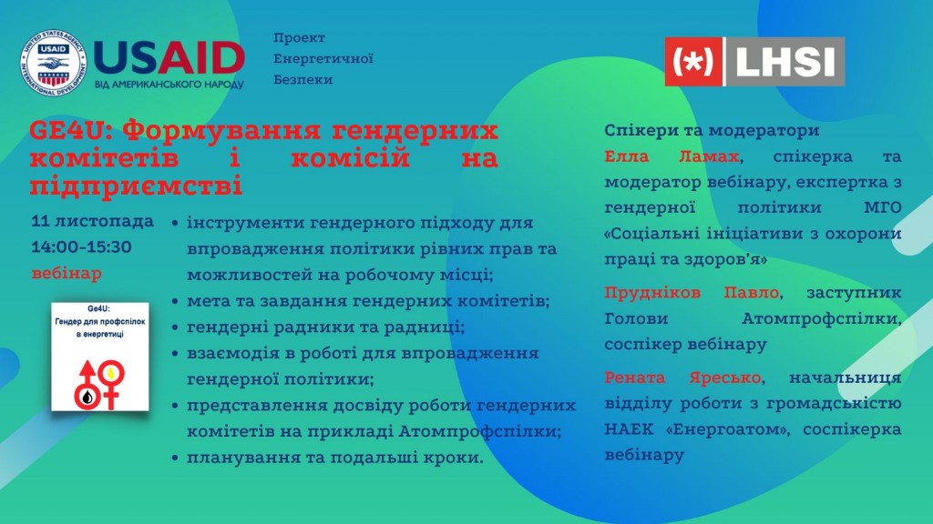 GE4U Здоров’я та безпека на робочому місці — принцип гендерно-орієнтованого підходу в енергетичній галузі