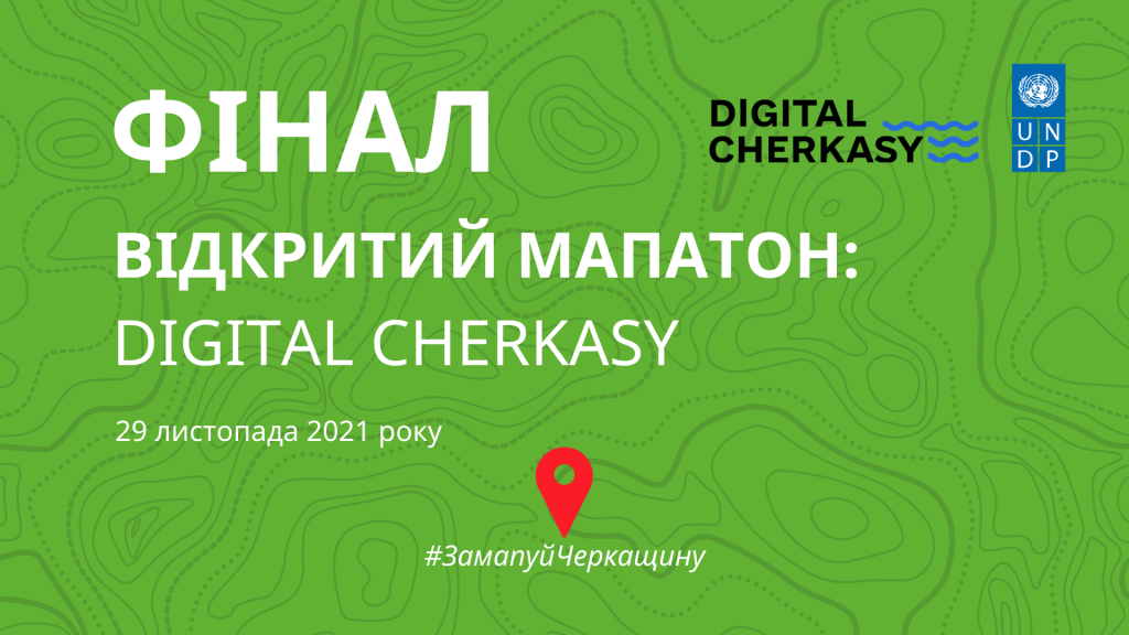 UNDP_мапатон(22)