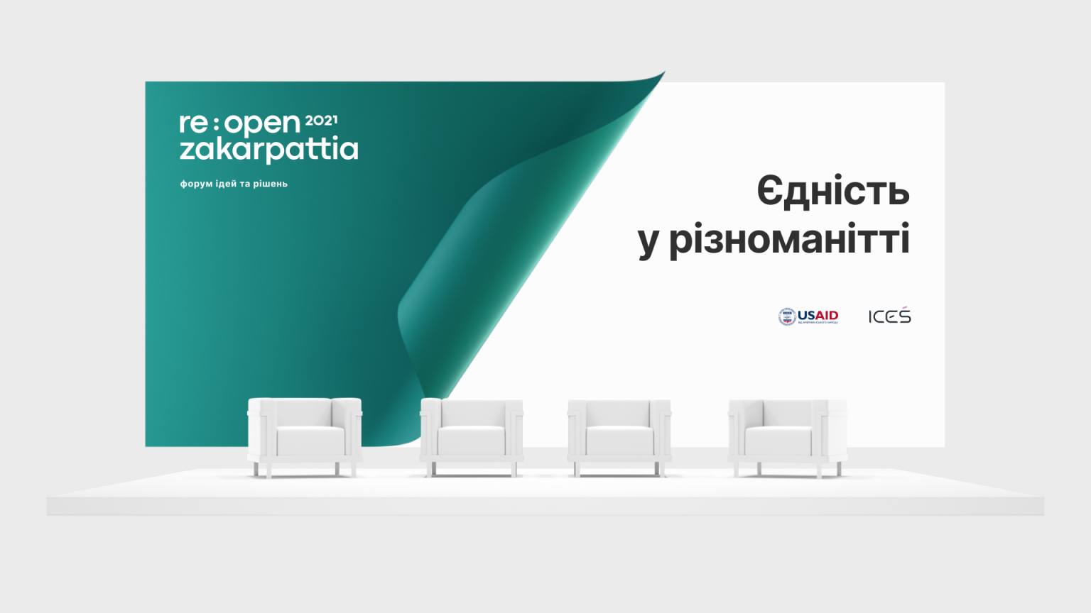 Єдність у різноманітті