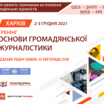 АНОНС-Харків-940-х788-