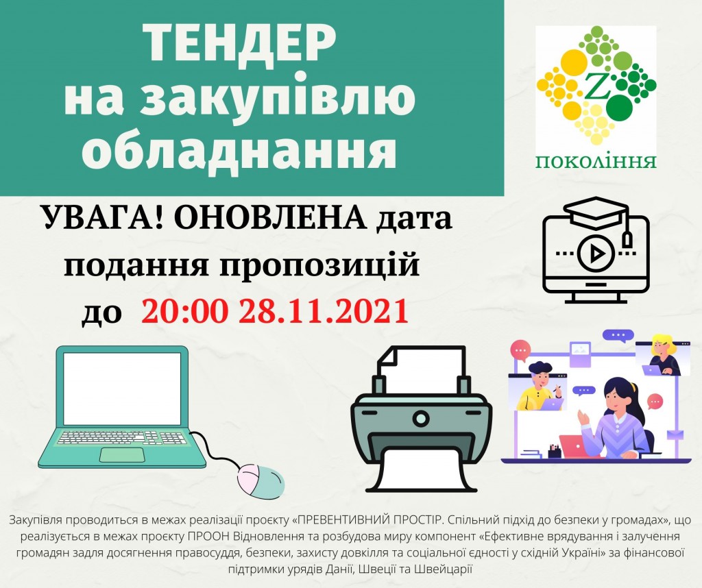 Тендер _Інформ.послуги