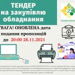 Тендер _Інформ.послуги