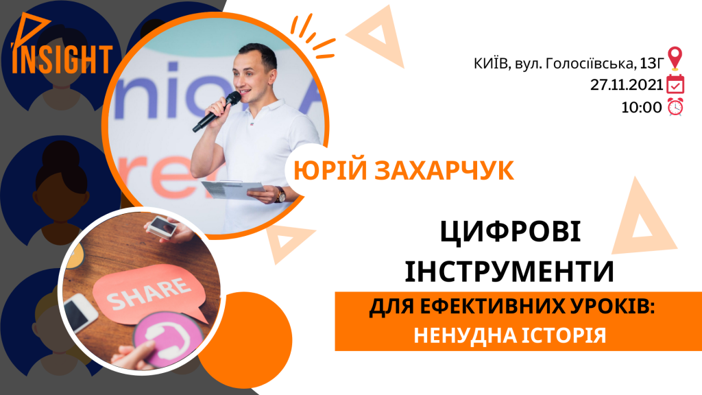 Цифрові застосунки. Сучасні інструменти для ефективних уроків. (8)