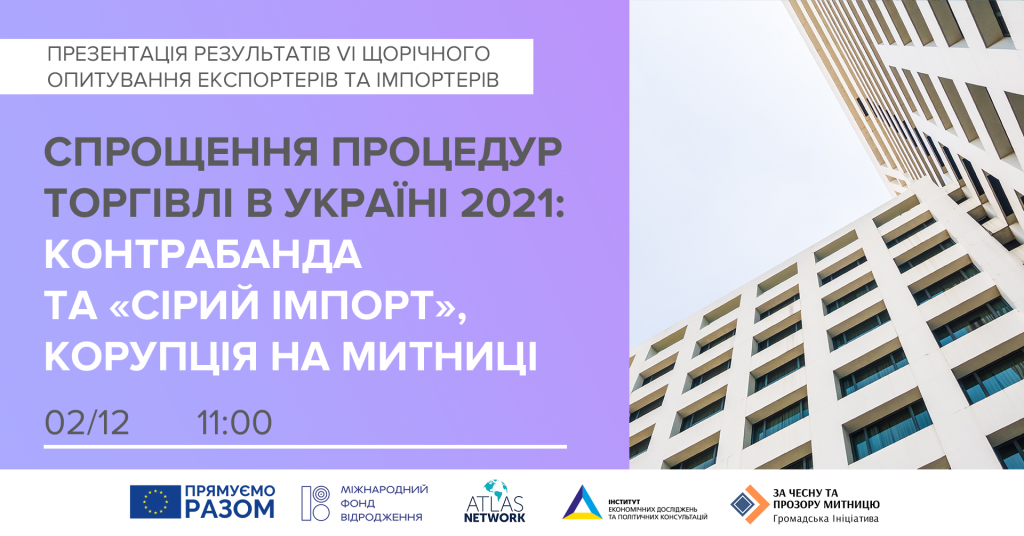 анонс митниця 2 грудня
