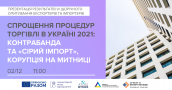 анонс митниця 2 грудня