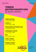 Тиждень документального кіно від Мережі DOCU/CLUB та Zagoriy Foundation