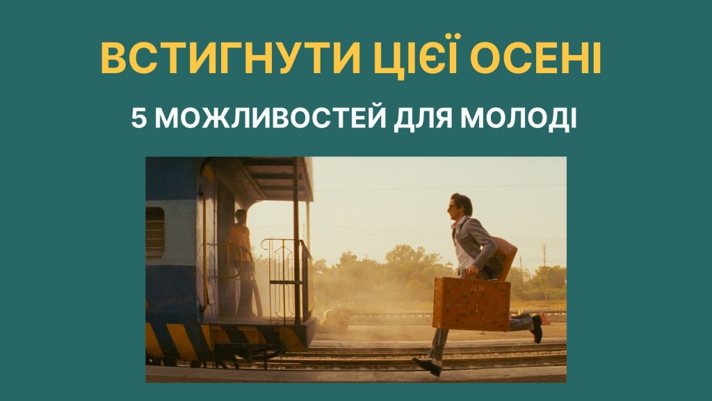 підбірка можливостей (1)