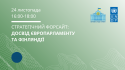 форсайт-24.11