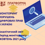 ГУРТ.КАРТИНКА.ЖОВТЕНЬ.2021