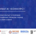 Гендер (1)