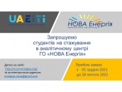 Стажування студентів